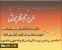 طرح تابستانه پویش