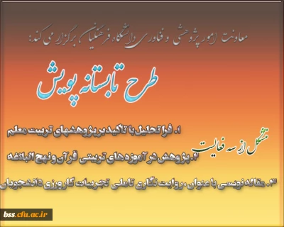 طرح تابستانه پویش