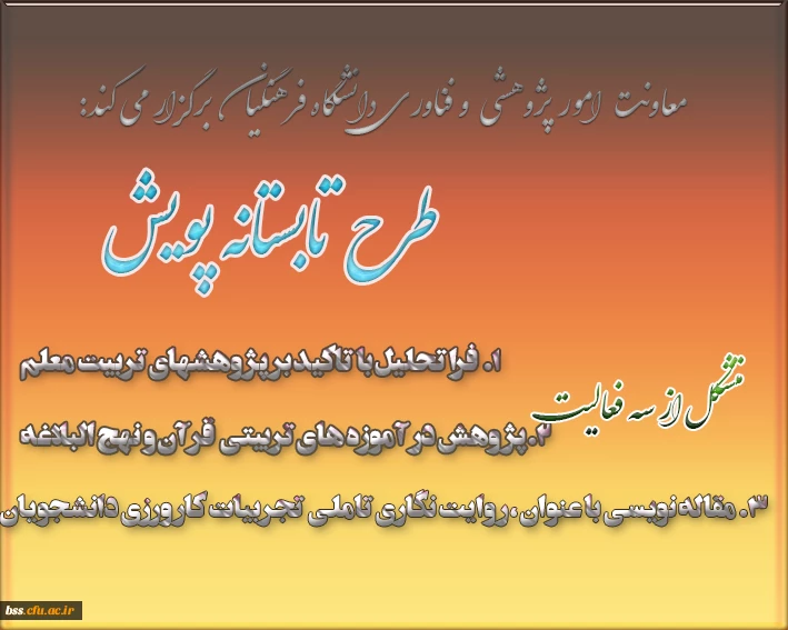 طرح تابستانه پویش