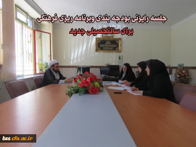 جلسه برنامه ریزی فرهنگی  برای سال تحصیلی97-96