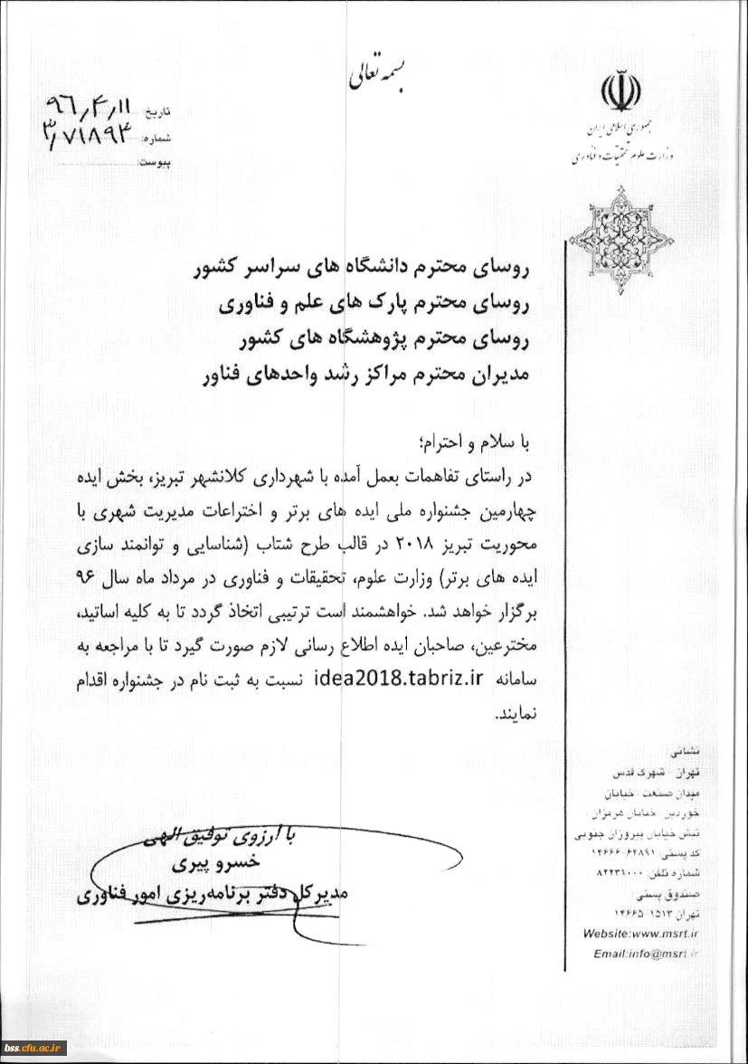 جشنواره ملی ایده های برتر و  اختراعات مدیریت شهری