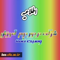 شرکت در دور دوم