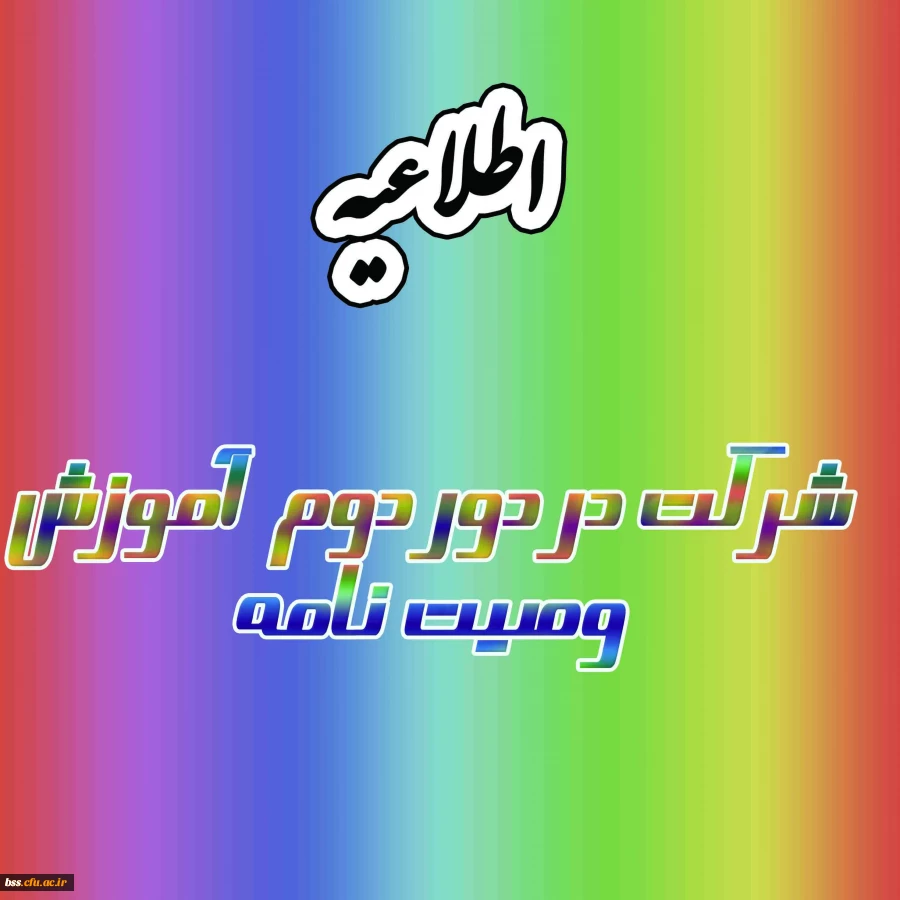 شرکت در دور دوم