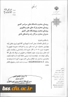 چهارمین جشنواره ایده های برترواخترعات مدیریت شهری با محوریت تبریز2018