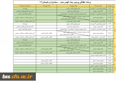 برنامه ترم تابستان
