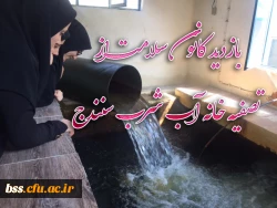 بازدید کانون سلامت از   تصفیه خانه آب شرب سنندج