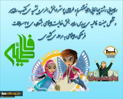 راهیابی رشته ی پویا نمایی ( انیمیشن )  و طراحی پوستر در بخش هنری و نشریه ی مکتوب راسپیر و تشکل هیئت فاطمیه ی پردیس را در بخش فعالیت اجتماعی جشنواره ی 27 مسابقات فرهنگی و اجتماعی به مرحله ی کشوری