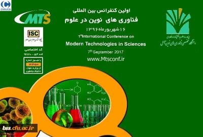 اولین کنفرانس بین المللی فن آورری های نوین در علوم