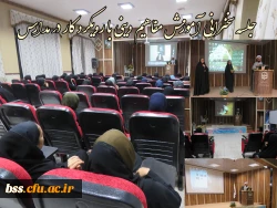 جلسه سخنرانی آموزش مفاهیم دینی با رویکرد کار در مدارس