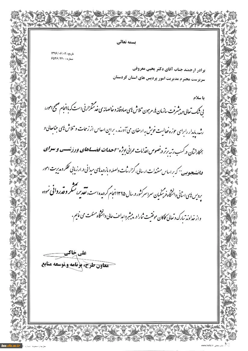 لوح تقدیر کشوری