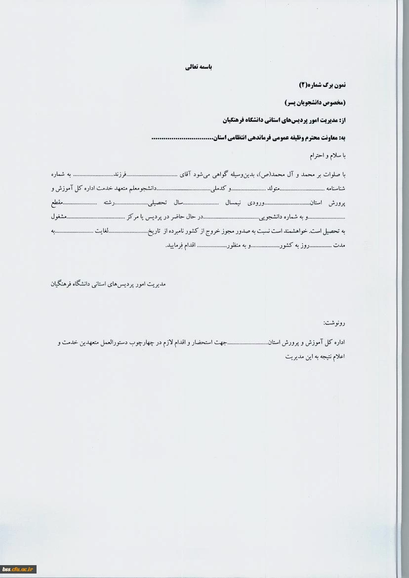 شیوه نامه دریافت وام عتبات عالیات 2