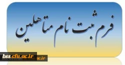 فرم ثبت نام