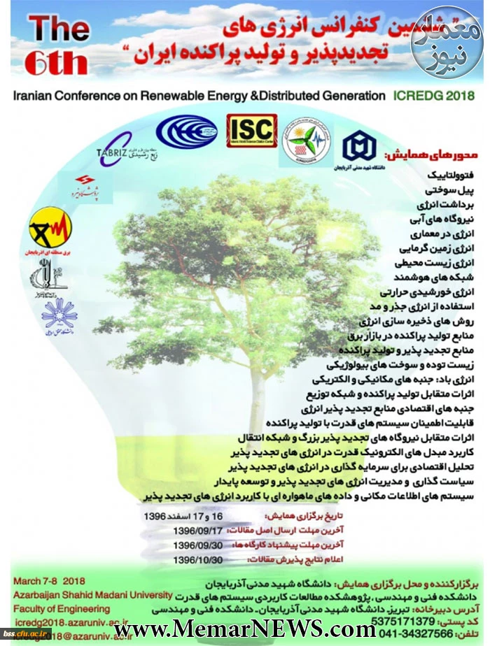 ششمین کنفرانس