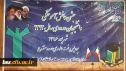 جشن دانش آموختگی امانت داران رسالت انبیاء 2