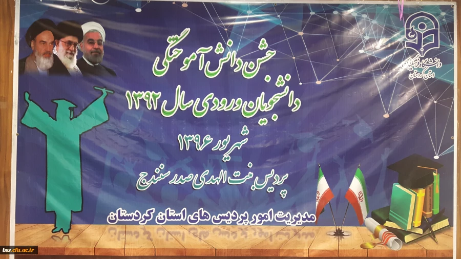 جشن دانش آموختگی امانت داران رسالت انبیاء 2