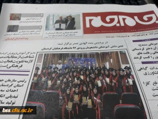 انعکاس جشن دانش آموختگی دانشجویان پردیس بنت الهدی صدر در رسانه