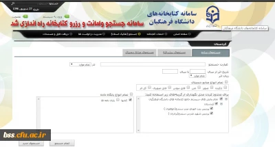 سامانه سرچ وامانت و رزرو کتابخانه راه اندازی شد