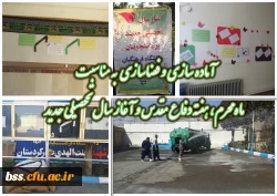 آماده سازی و فضاسازی پردیس   به مناسبت  ماه محرم، هفته دفاع مقدس و آغاز سال تححصیلی جدید