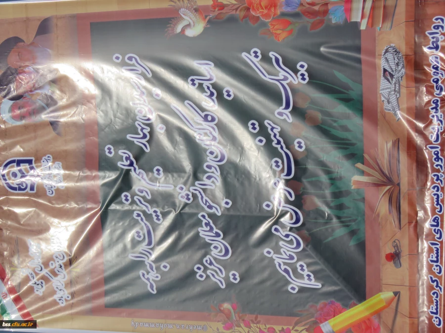 آماده سازی و فضاسازی پردیس   به مناسبت  ماه محرم، هفته دفاع مقدس و آغاز سال تححصیلی جدید 4