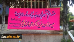 آماده سازی و فضاسازی پردیس   به مناسبت  ماه محرم، هفته دفاع مقدس و آغاز سال تححصیلی جدید 8