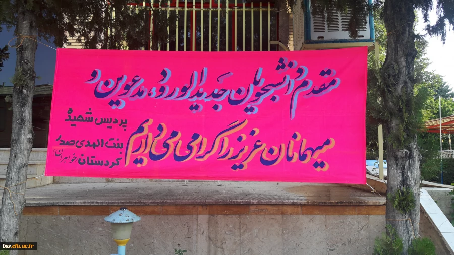 آماده سازی و فضاسازی پردیس   به مناسبت  ماه محرم، هفته دفاع مقدس و آغاز سال تححصیلی جدید 8