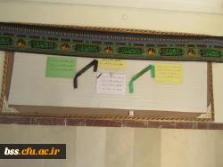 آماده سازی و فضاسازی پردیس   به مناسبت  ماه محرم، هفته دفاع مقدس و آغاز سال تححصیلی جدید 12