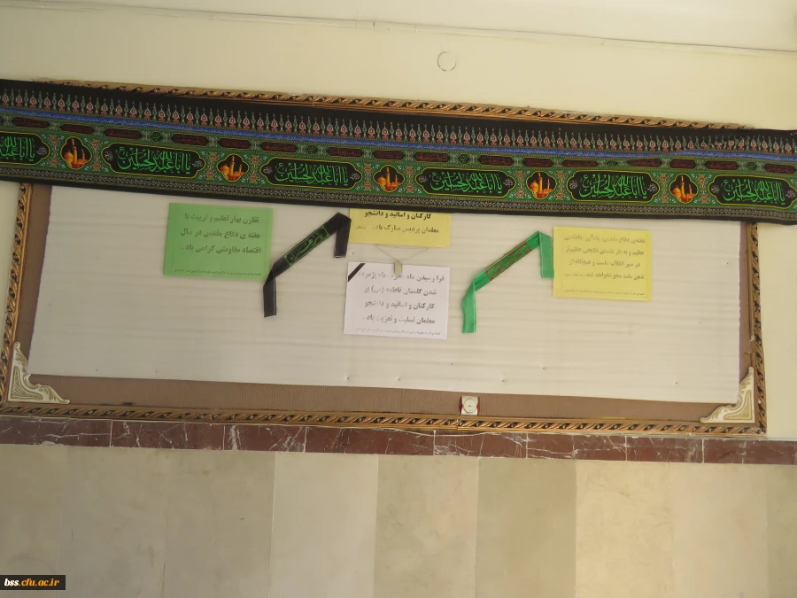 آماده سازی و فضاسازی پردیس   به مناسبت  ماه محرم، هفته دفاع مقدس و آغاز سال تححصیلی جدید 12