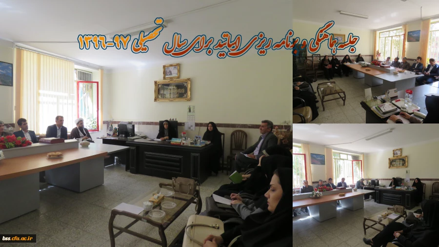 جلسه هماهنگی و برنامه ریزی  اساتید برای سال تحصیلی 97-1396