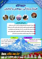 سومین همایش