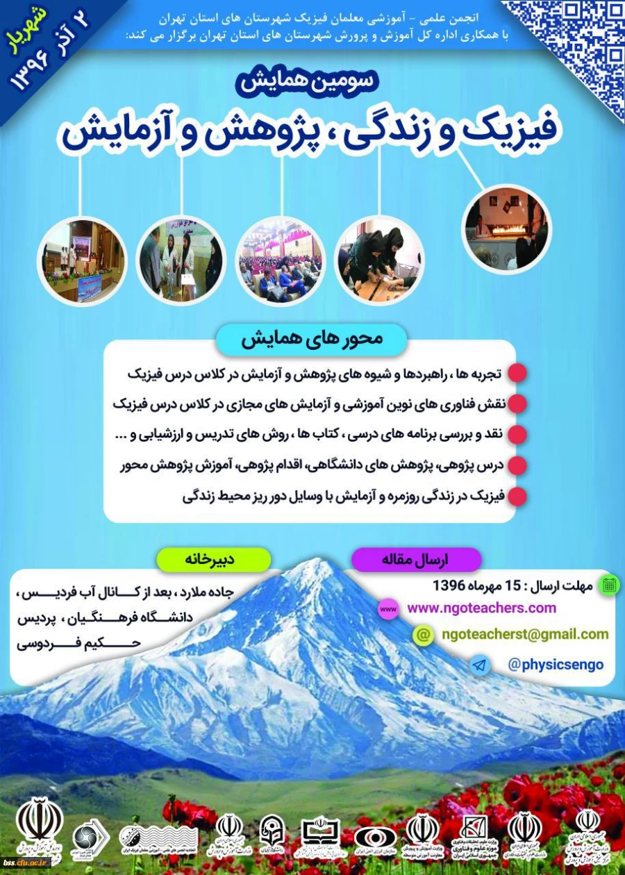 سومین همایش