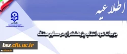 معاونت پژوهش و فناوری اعلام کرد:

جزییات نحوه انتخاب پژوهشگران در سطوح مختلف 2