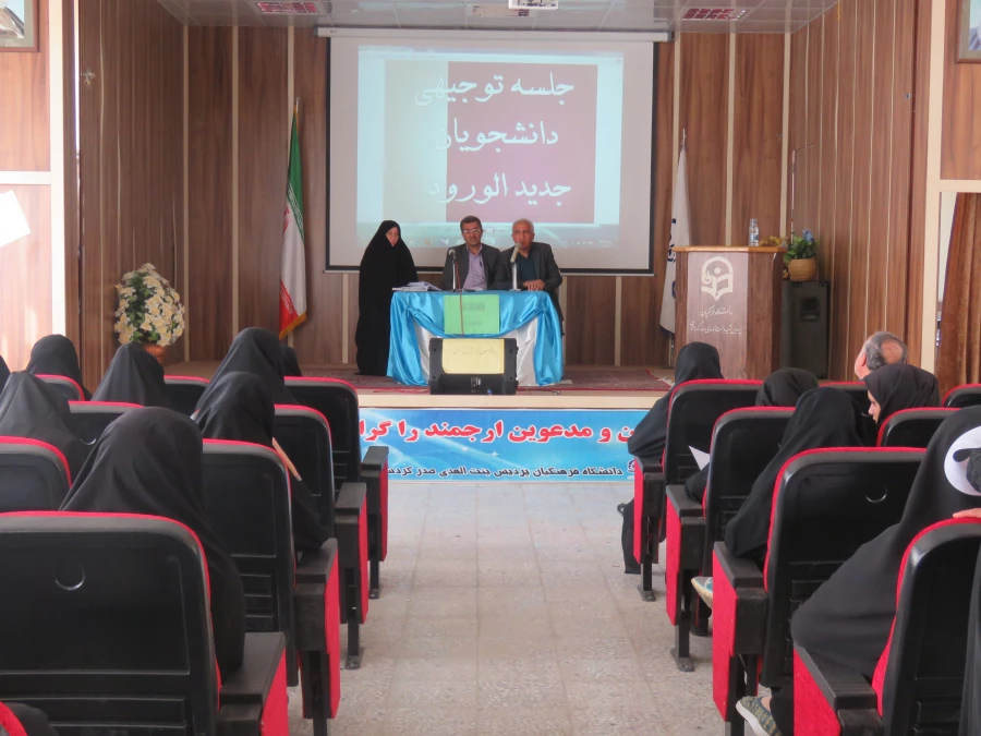 نشست  توجیهی با  دانشجویان جدید الورد 4