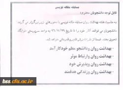 مسلبقه مقالهنویسی