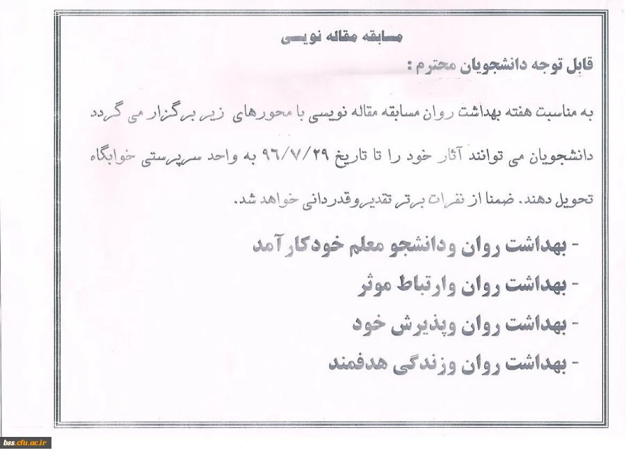 مسلبقه مقالهنویسی