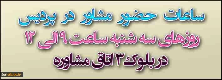 ساعات حضور مسا.ور