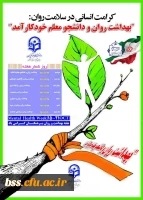 پوساتر بهداشت روان