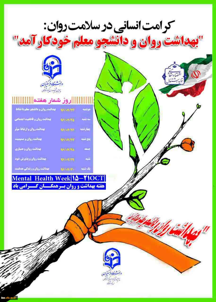 پوساتر بهداشت روان