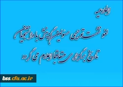 لغو نشست توجیهی مسئولین گزینش با دانشجویان