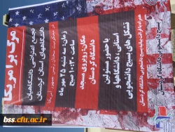 تجمع دانشجو معلمان در کنار دانشجویان سایر دانشگاهها در اعتراض  به  سخنان ترامپ در دانشگاه کردستان 10