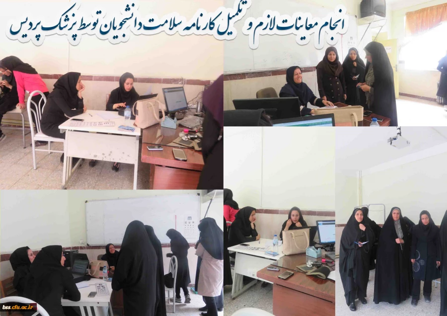 انجام معاینات لازم و تکمیل کارنامه سلامت دانشجویان توسط پزشک پردیس