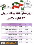 بهداشت  روان