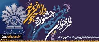 معاون دانشجویی دانشگاه فرهنگیان اعلام کرد:

دانشجو معلمان برای شرکت در جشنواره دانشجوی نمونه کشوری تا 30 مهر اقدام کنند