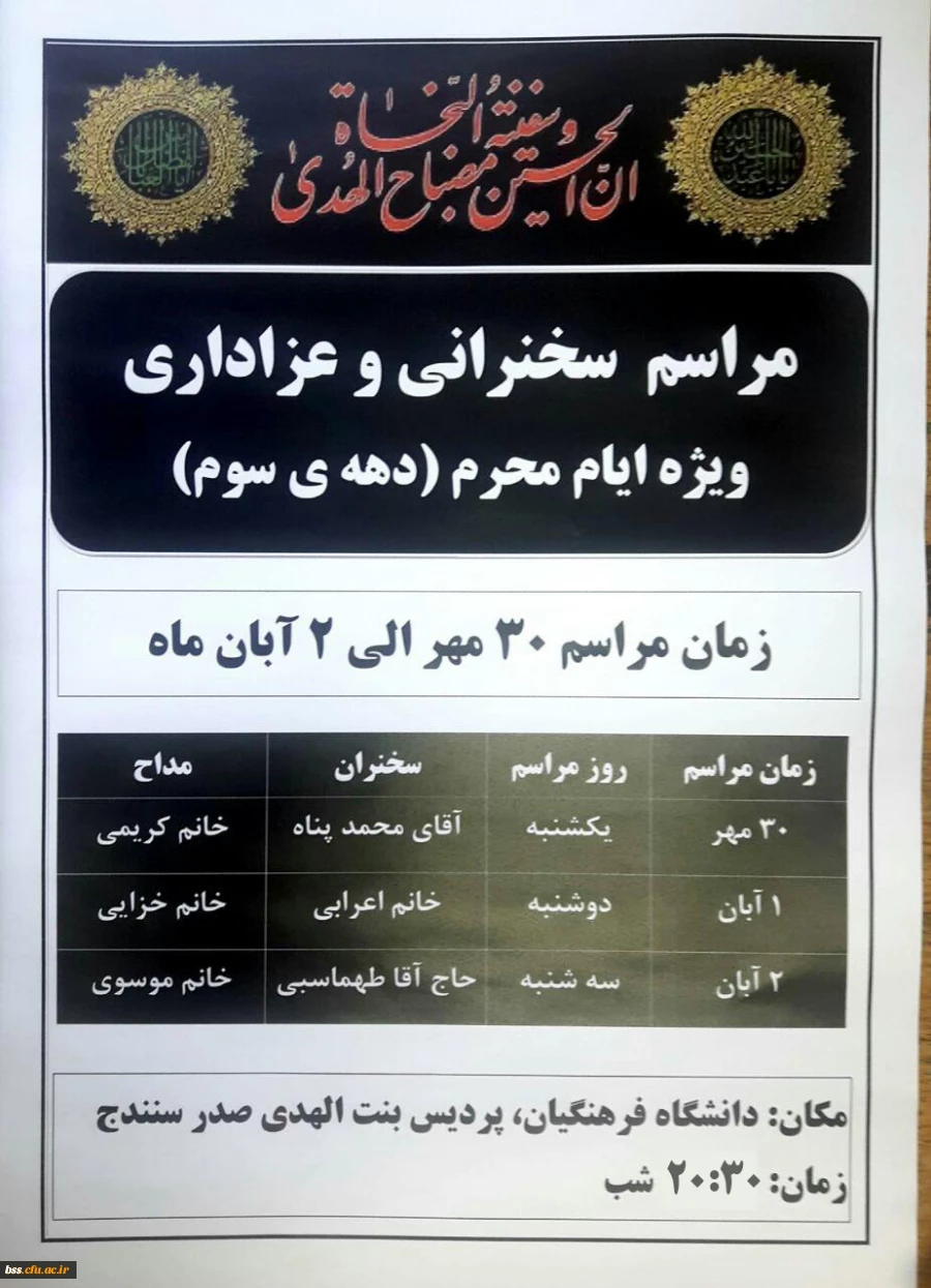 مراسم عزاداری و سخنرانی در دهه سوم محرم