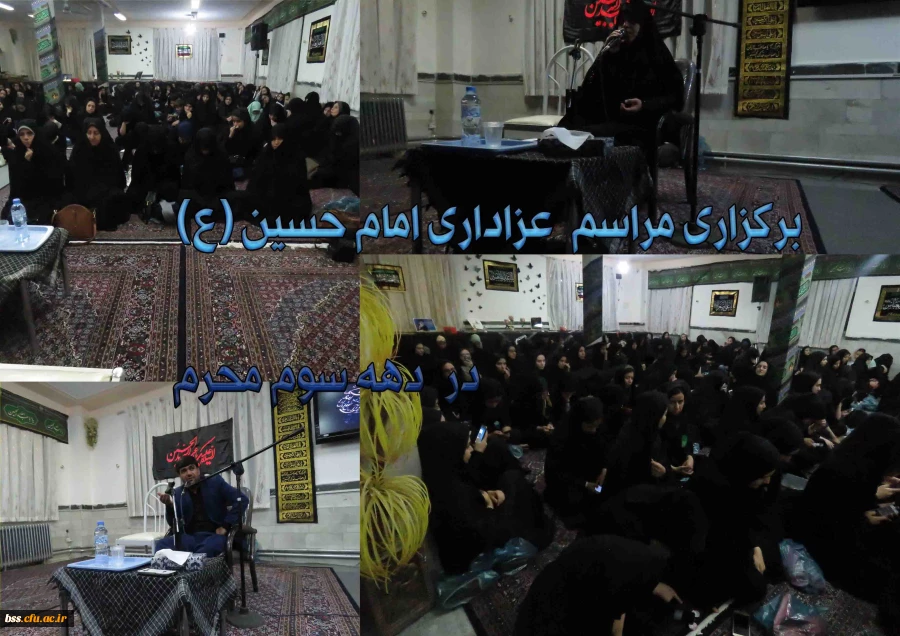 سخنرانی و عزاداری امام حسین (ع)