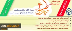 با اعلام نهاد نمایندگی مقام معظم رهبری و با هدف توانمند سازی دانشجومعلمان:

ثبت نام چهارمین دوره معرفتی آموزش مجازی حیات طیبه به صورت متمرکز و سراسری آغاز شد 2