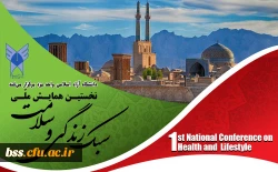 سبک زندگی .و سلامت