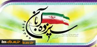 به مناسبت فرا رسیدن یوم الله 13 آبان :

پیام دکتر یحیی معروفی برای ، اساتید، کارکنان و دانشجو معلمان