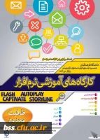 برگزاری کارگاه های آموزشی هوشمندسازی