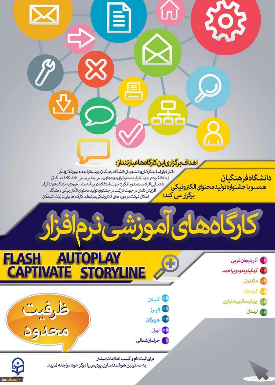 برگزاری کارگاه های آموزشی هوشمندسازی