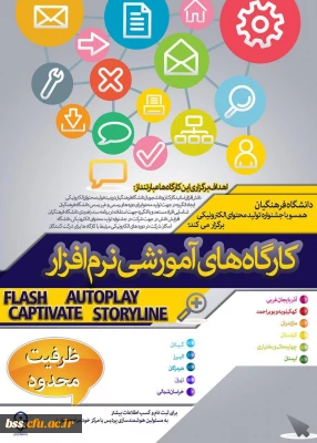 برگزاری کارگاه های آموزشی هوشمندسازی